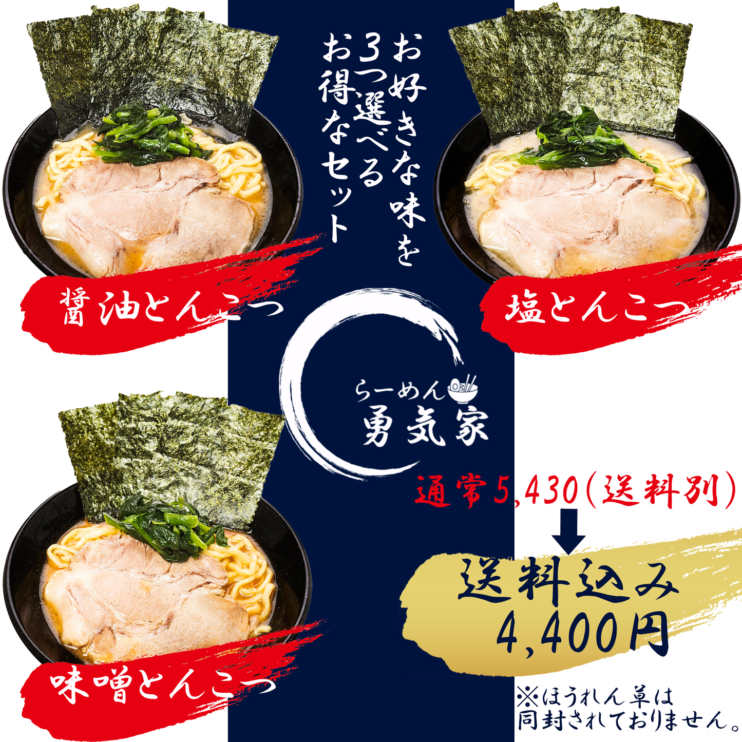 お好きな味が3つ選べる特別セット